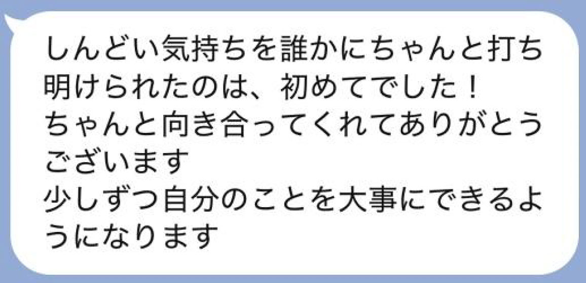 ユウキさんがゆめいくへ送った実際のメッセージ（ご本人の許可を得て掲載しています）