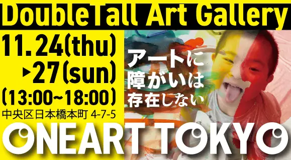 ONEART TOKYO 始まります！