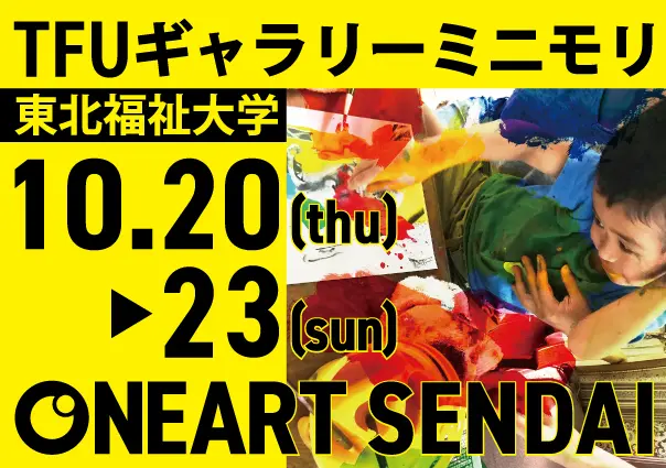 ONEART SENDAIまさかの５年ぶりの仙台展です！