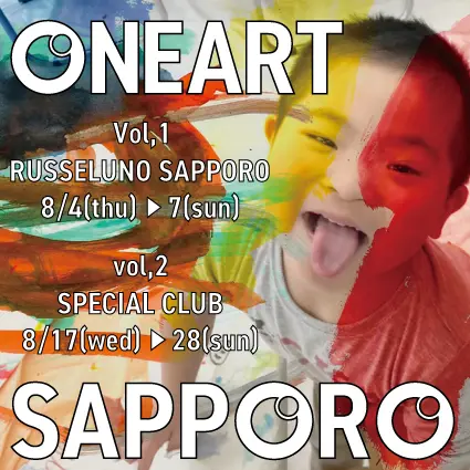 8月のONEART SAPPORO展スケジュール