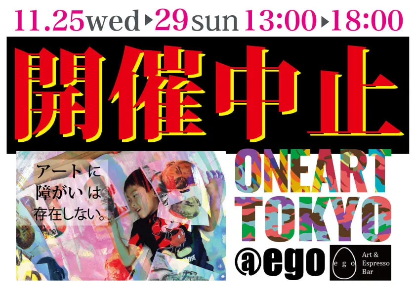 来週のONEART TOKYOは延期となりました…