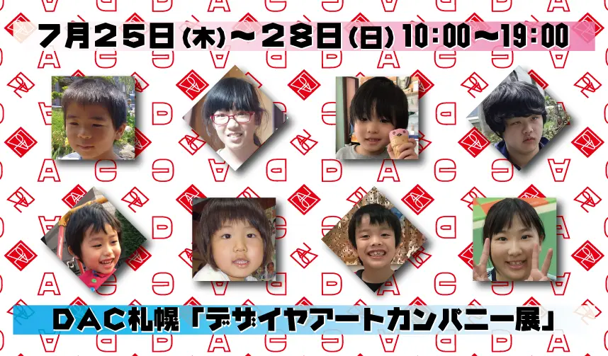 DAC札幌！間もなくです！！