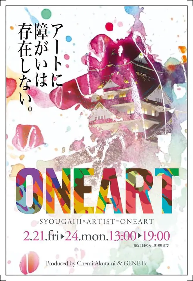 ONEART　いよいよ大阪よりスタートです！