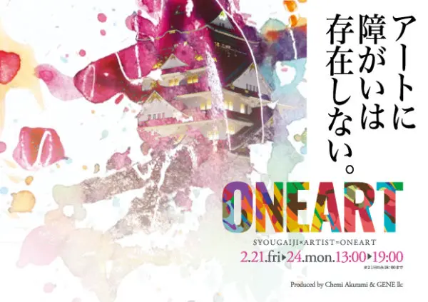 ONEART OSAKA 最終報告です！！