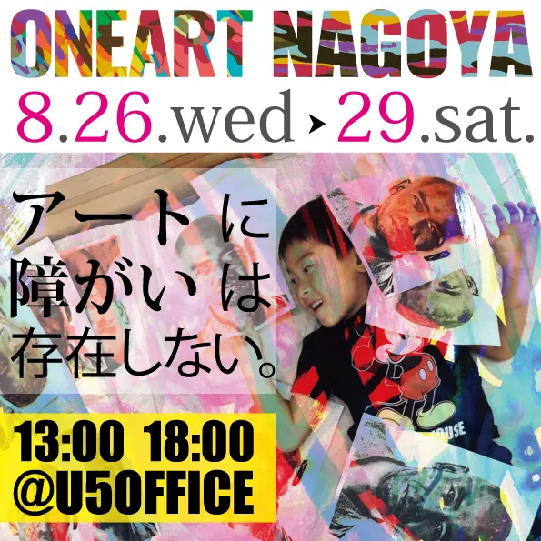 ONEART NAGOYA！展示会情報です！！