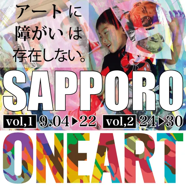 ９月はONEART SAPPOROですよ〜！