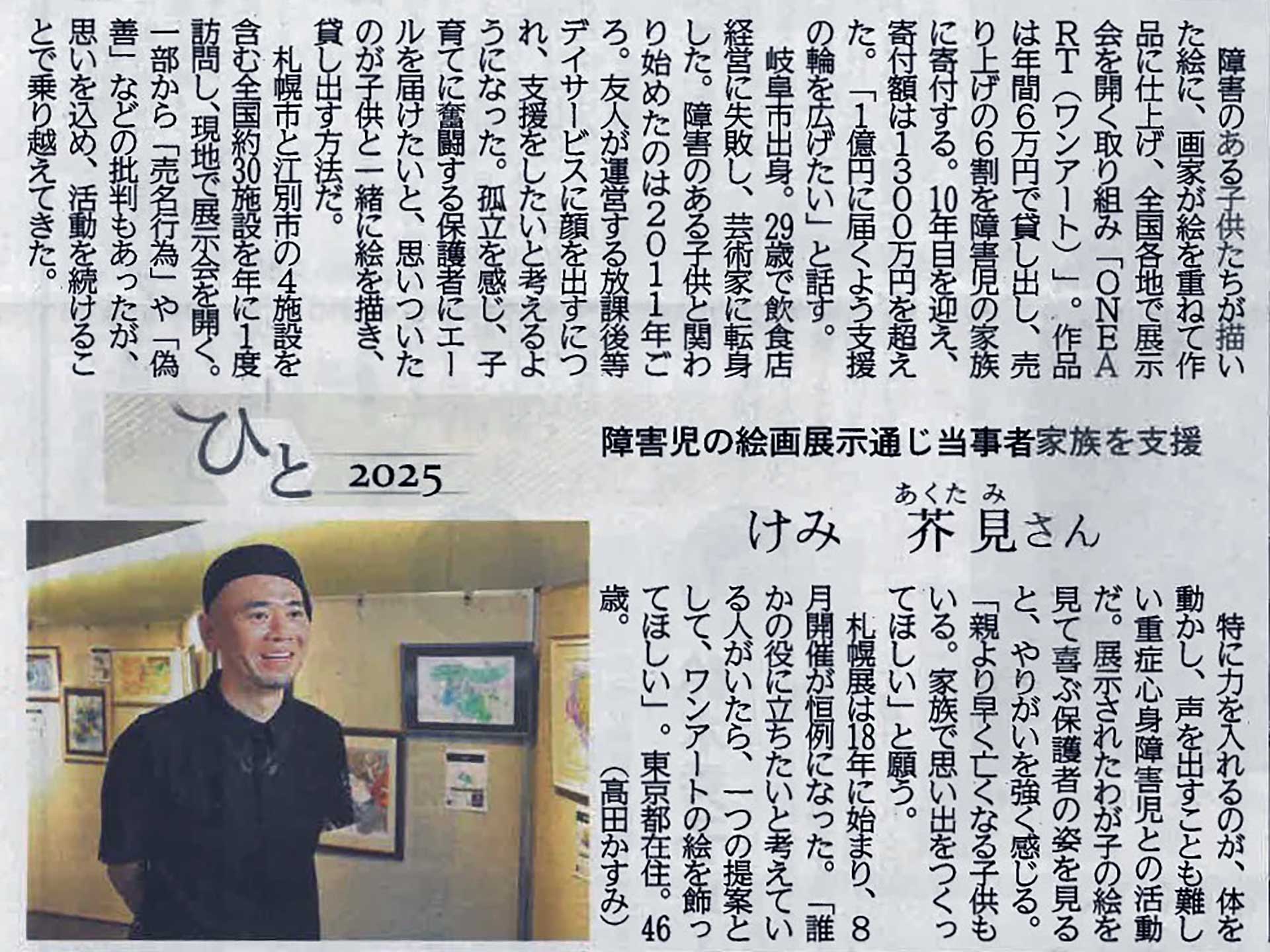 障害児の絵画展示通じ当事者家族を支援