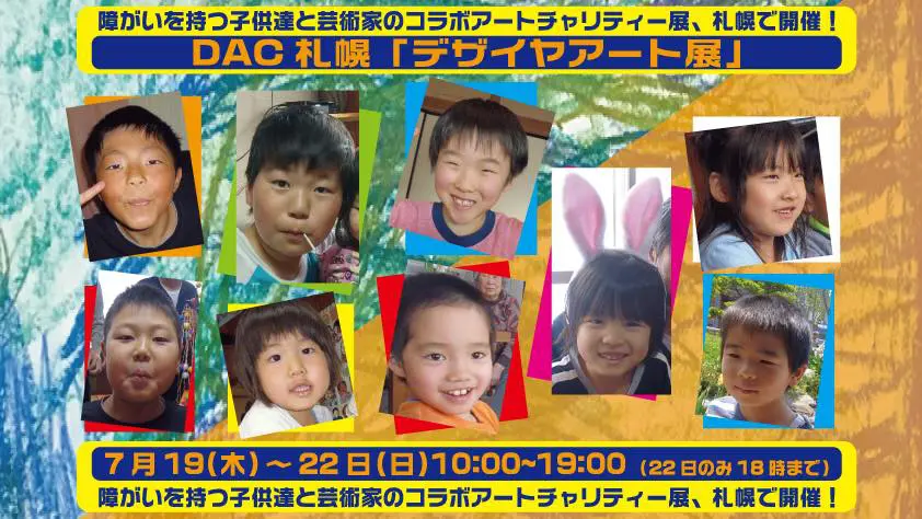 DAC札幌の報告です！！