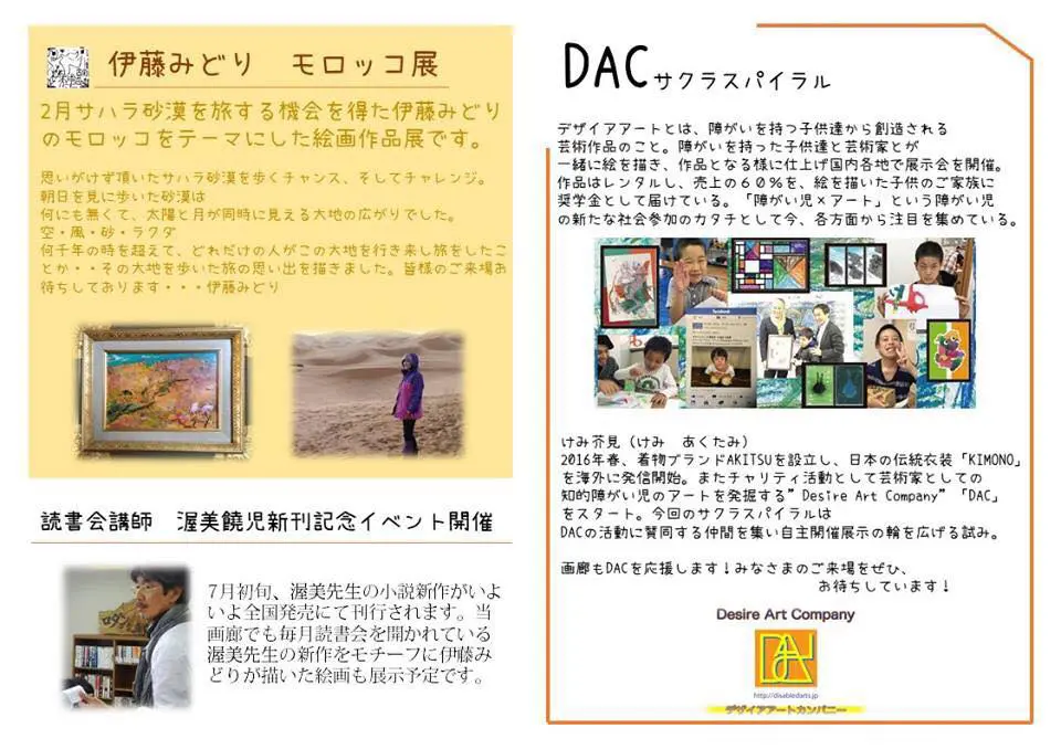 新企画！サクラスパイラル！ in みどりの森の美術館