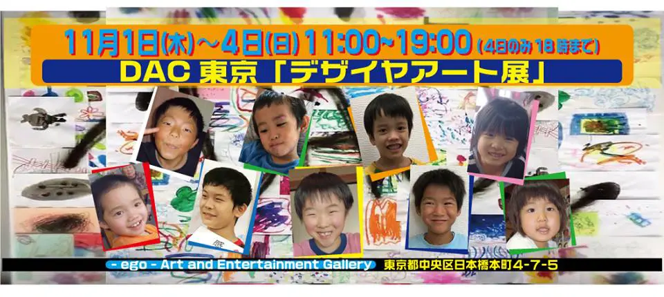 DAC東京の情報です！