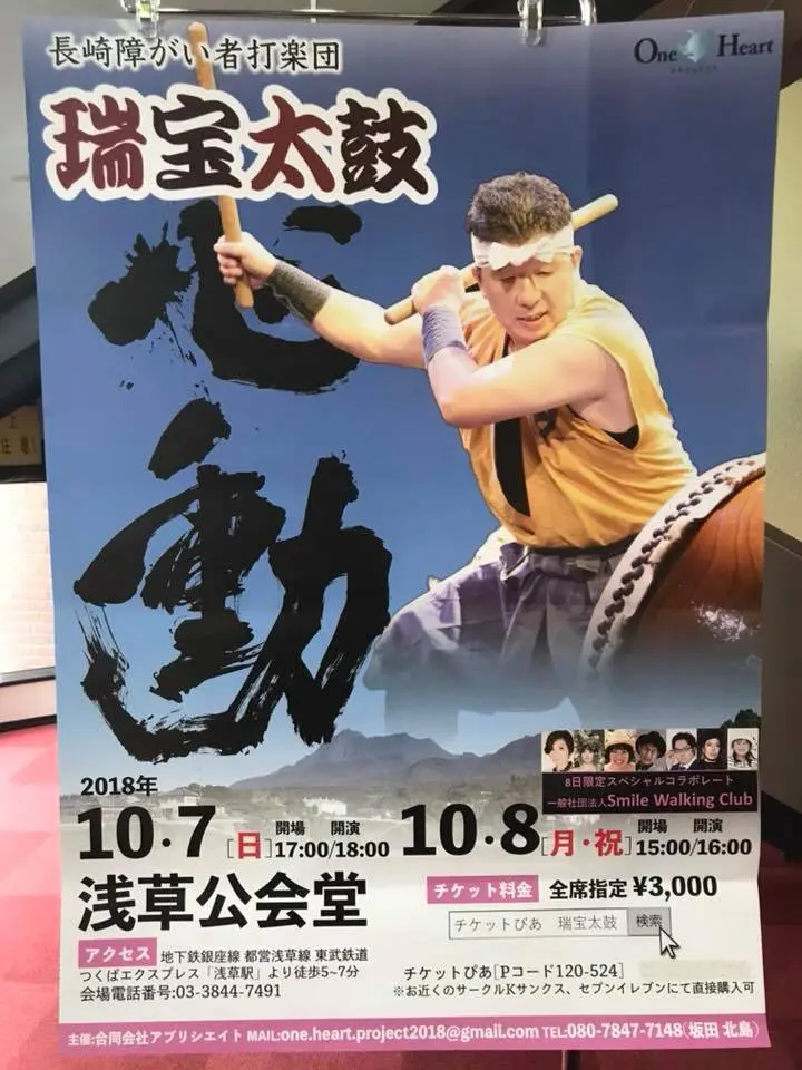 障がい者長崎打楽団「瑞宝太鼓」