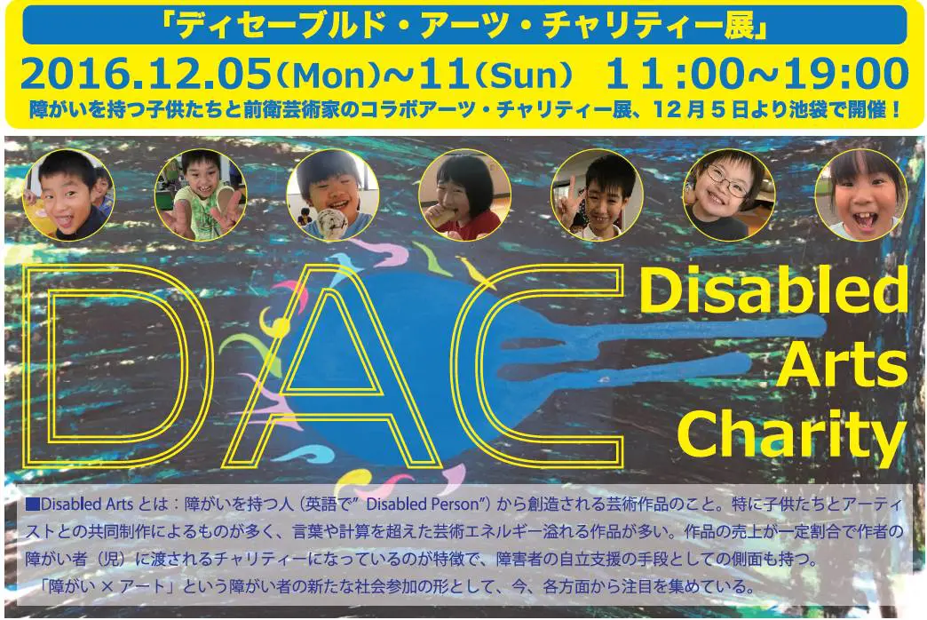 第一回ディセーブルドアーツチャリティー展 in 東京